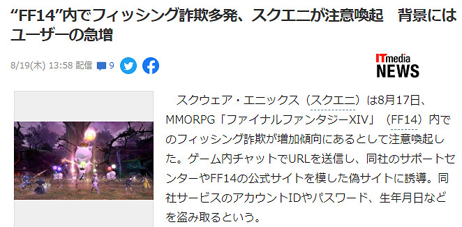 史艾提醒《太空戰士14》網釣詐騙近日多發 虛假主頁盜取帳號