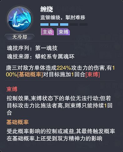 《斗羅大陸魂師對決》唐三怎麽樣 唐三魂師介紹