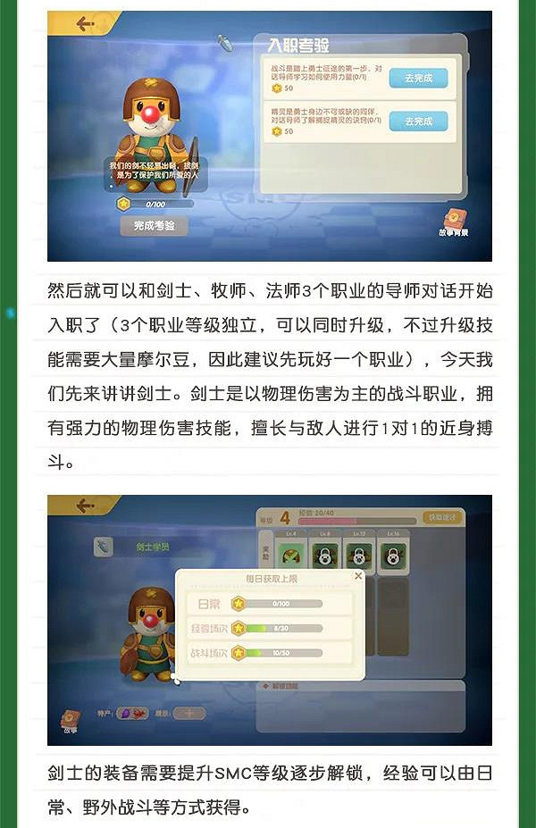 《摩爾莊園》勇士攻略 劍士職業基礎攻略 《摩爾莊園》勇士攻略 劍士職業基礎攻略