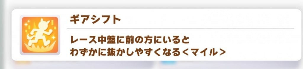 《賽馬娘手遊》黃色英裡技能介紹 黃色英裡技能有哪些