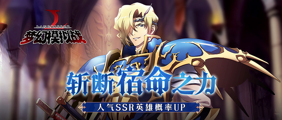 《夢幻模擬戰手遊》12月13日更新內容彙總 新限時召喚斬斷宿命之力開啓