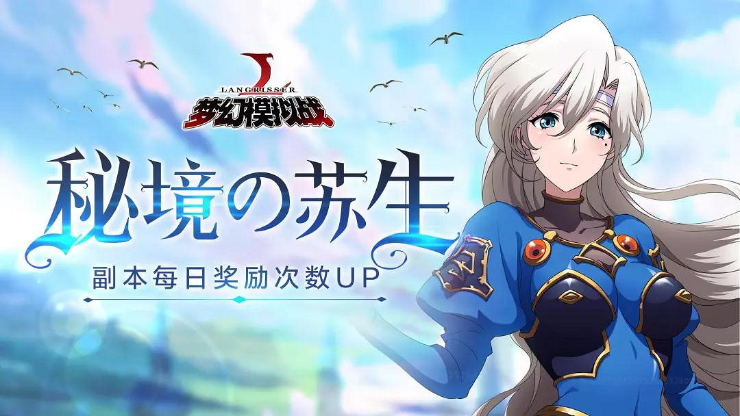 《夢幻模擬戰》秘境的蘇生活動大全 11月29日活動內容更新一覽