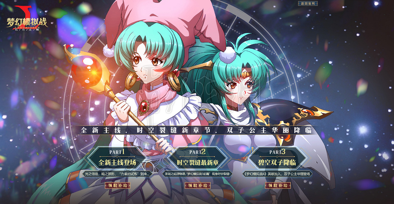 夢幻模擬戰手遊9.13更新了什麽 9月13日碧空雙子盛大來襲