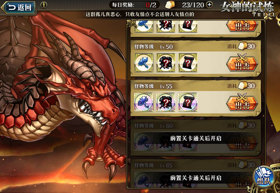 《夢幻模擬戰手遊》50火龍怎麽打 女神的試煉50火龍陣容推薦 《夢幻模擬戰手遊》50火龍怎麽打 女神的試煉50火龍陣容推薦