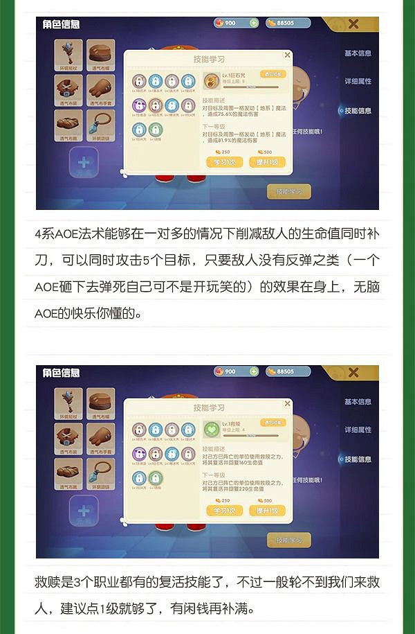 《摩爾莊園》勇士攻略 法師職業基礎攻略