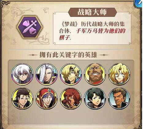 《夢幻模擬戰》戰略大師陣營怎麽搭配 戰略大師陣營搭配技巧