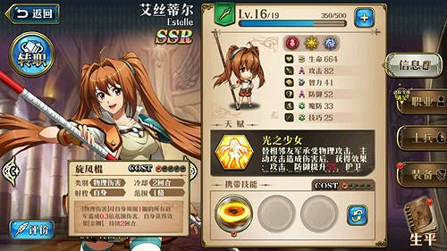 《夢幻模擬戰手遊》艾絲蒂爾轉職路線推薦 艾絲蒂爾天賦技能轉職路線推薦