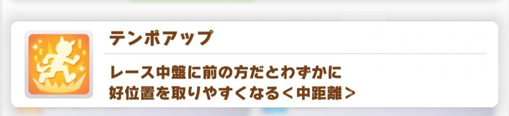 《賽馬娘手遊》黃色中距離技能介紹 黃色中距離技能有哪些 《賽馬娘手遊》黃色中距離技能介紹 黃色中距離技能有哪些