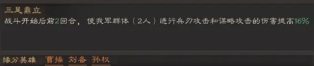 《三國志戰略版》曹操使用攻略 曹操主流搭配分享