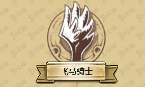 夢幻模擬戰手遊露娜轉職材料 露娜飛馬騎士轉職材料一覽 夢幻模擬戰手遊露娜轉職材料 露娜飛馬騎士轉職材料一覽