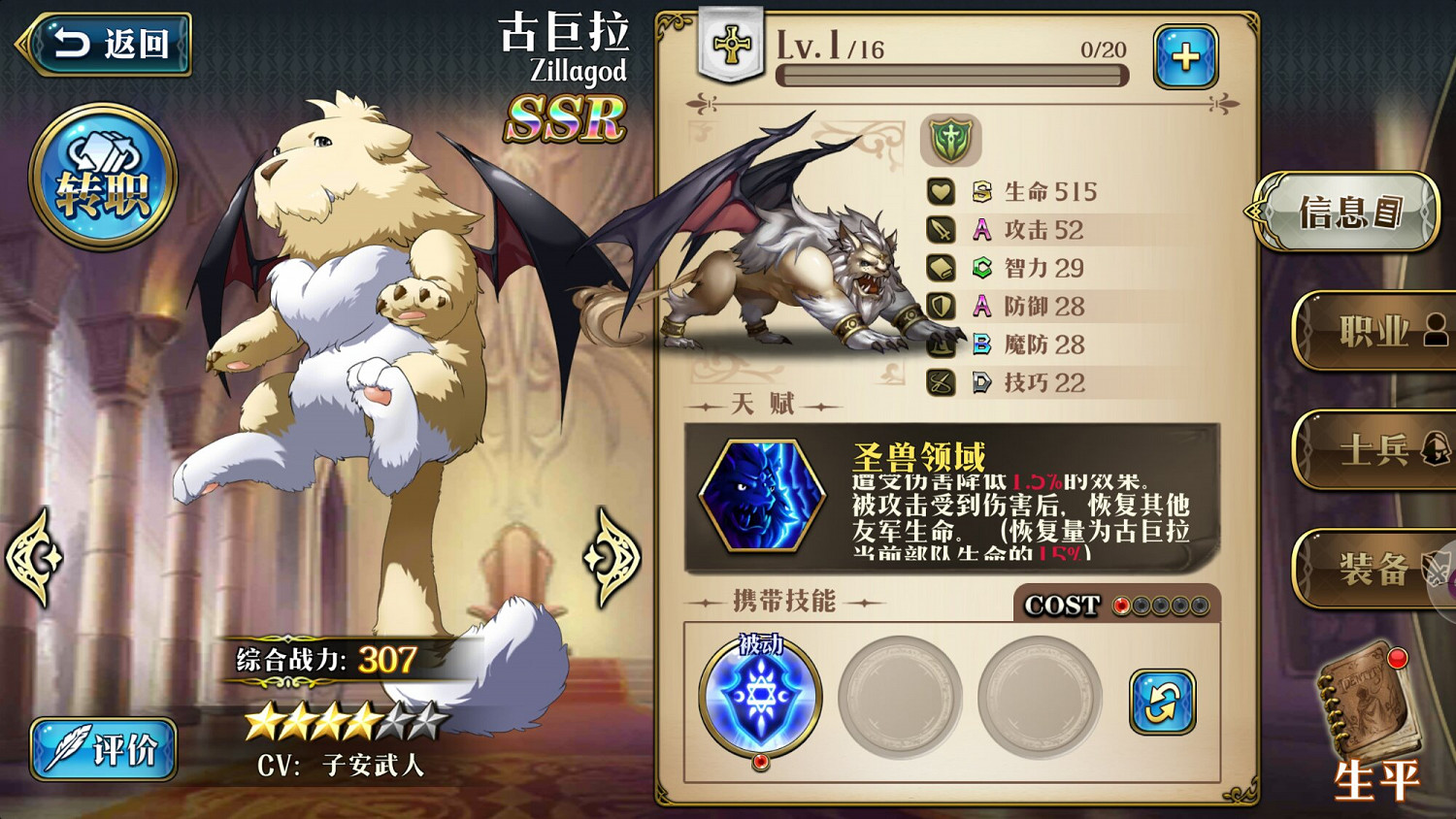 夢幻模擬戰手遊古巨拉技能有哪些 古巨拉天賦技能介紹 夢幻模擬戰手遊古巨拉技能有哪些 古巨拉天賦技能介紹