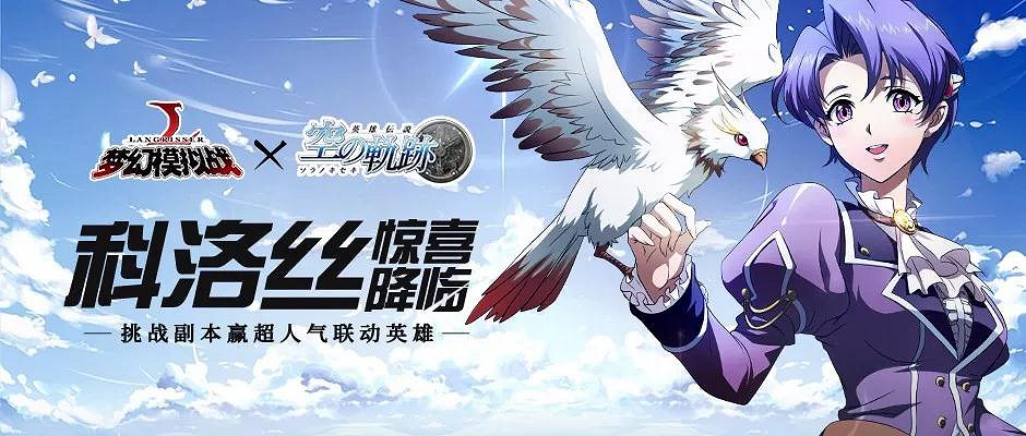 《夢幻模擬戰手遊》科洛絲全職業轉職路線技能兵種附魔陣營推薦