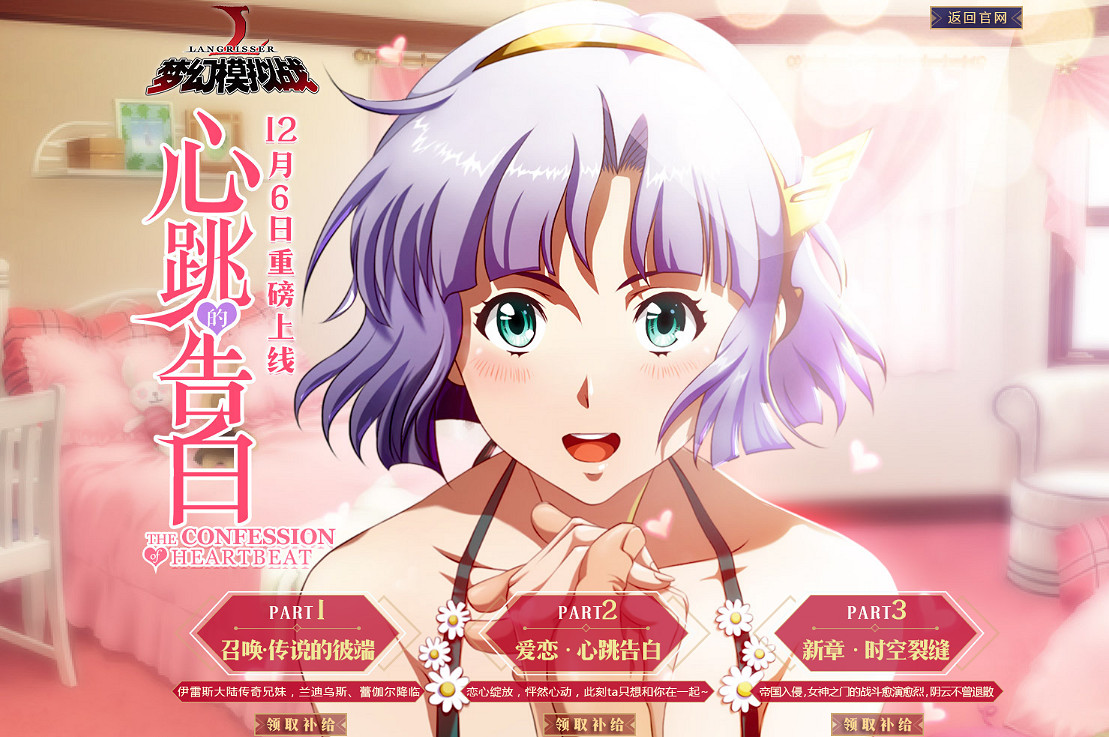 《夢幻模擬戰》傳說的彼端活動大全 12.6心跳的告白活動玩法一覽彙總