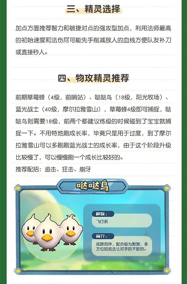 《摩爾莊園》勇士攻略 法師職業基礎攻略