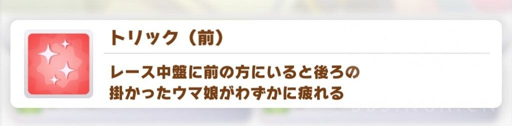 《賽馬娘手遊》紅色技能介紹 紅色技能有哪些 《賽馬娘手遊》紅色技能介紹 紅色技能有哪些
