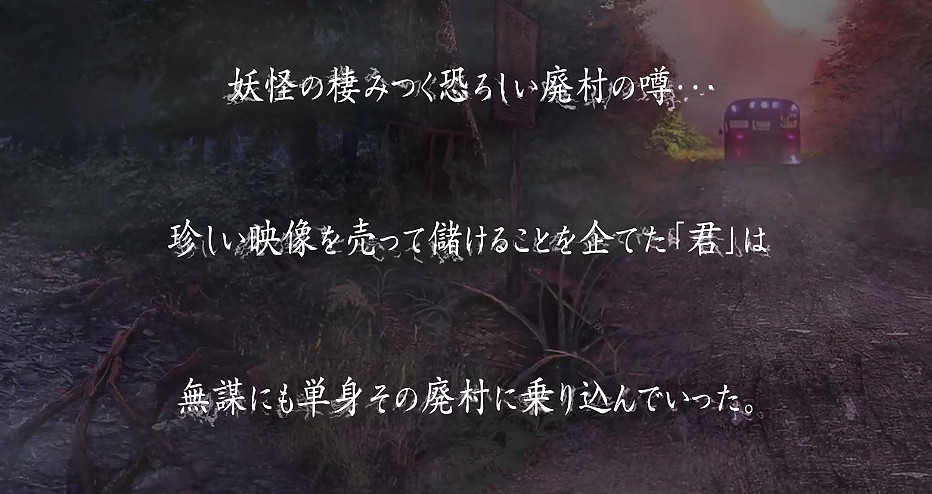 恐怖遊戲新作《惡夢妖怪村》登陸Switch 正式預告公開