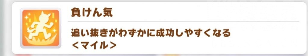 《賽馬娘手遊》黃色英裡技能介紹 黃色英裡技能有哪些