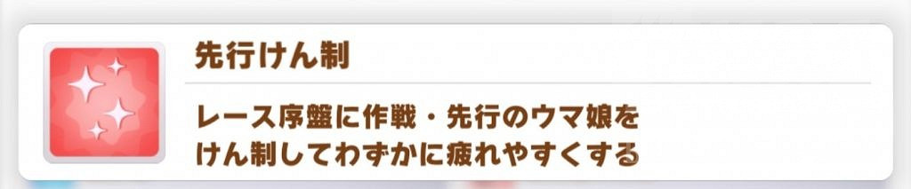 《賽馬娘手遊》紅色技能介紹 紅色技能有哪些 《賽馬娘手遊》紅色技能介紹 紅色技能有哪些