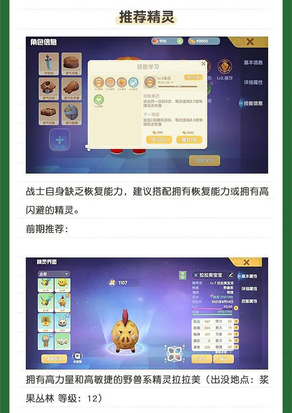 《摩爾莊園》勇士攻略 劍士職業基礎攻略 《摩爾莊園》勇士攻略 劍士職業基礎攻略