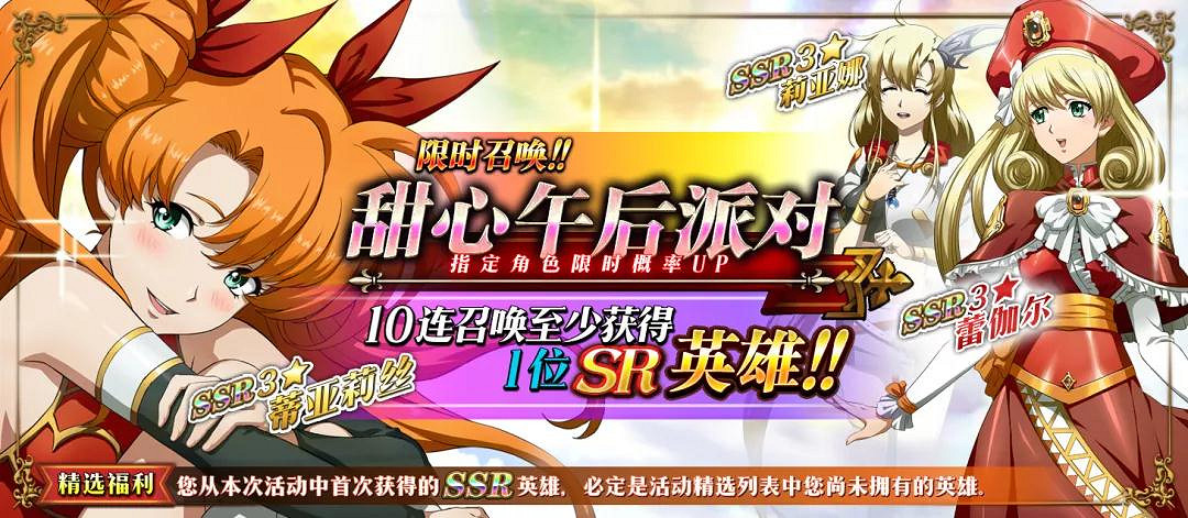 《夢幻模擬戰手遊》1月17日更新內容介紹 甜心午後派對限時召喚