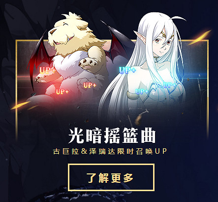 夢幻模擬戰手遊10.11日更新了什麽 光暗搖籃曲澤瑞達古巨拉內容介紹 夢幻模擬戰手遊10.11日更新了什麽 光暗搖籃曲澤瑞達古巨拉內容介紹