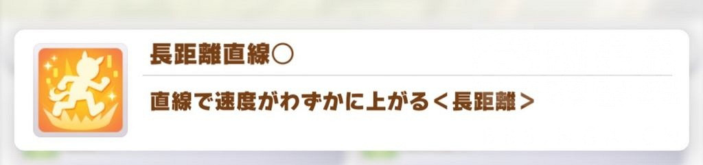 《賽馬娘手遊》黃色長距離技能介紹 黃色長距離技能有哪些