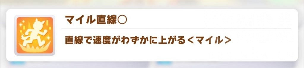 《賽馬娘手遊》黃色英裡技能介紹 黃色英裡技能有哪些