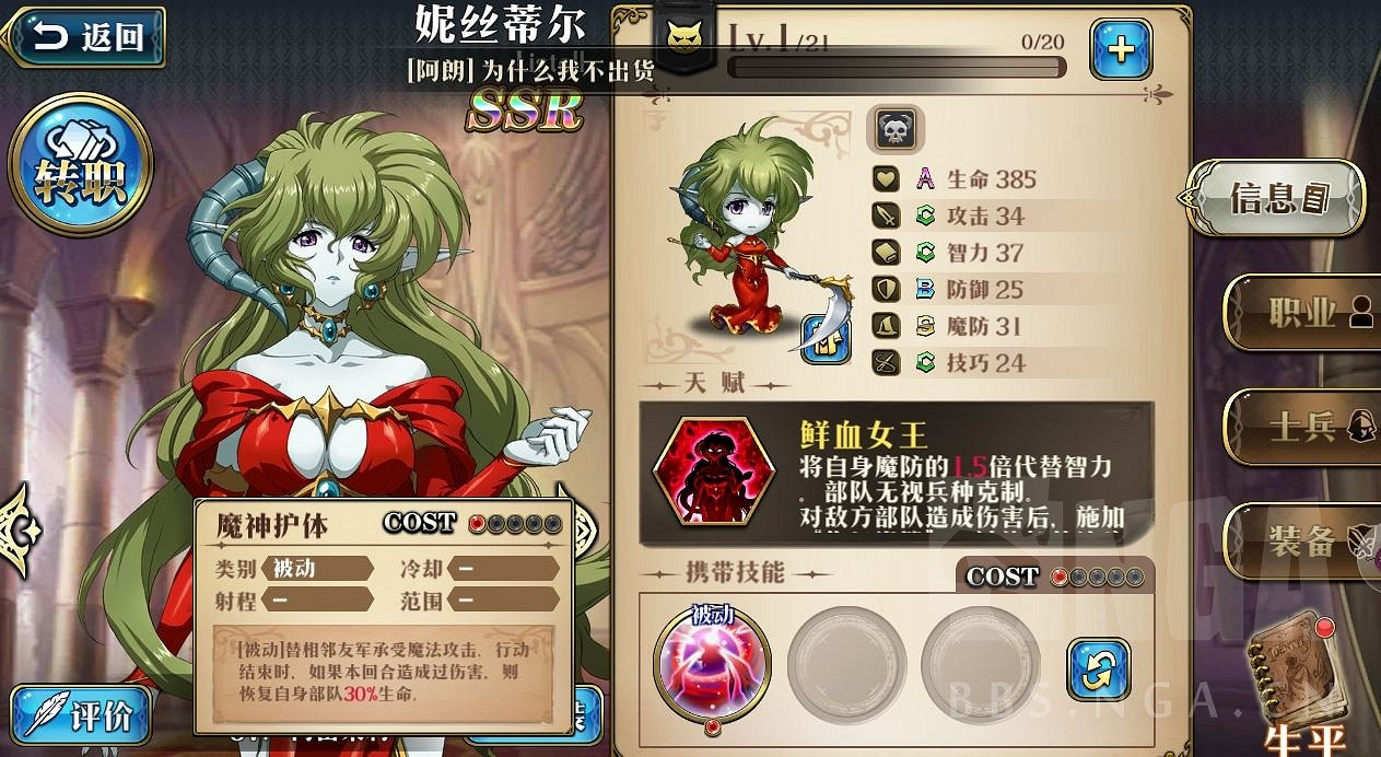 《夢幻模擬戰》妮絲蒂爾技能搭配詳解