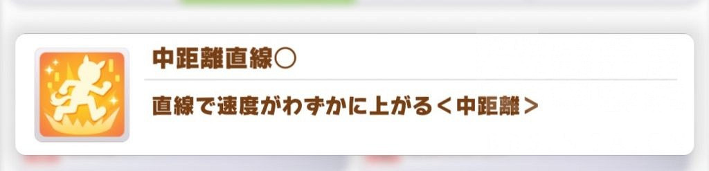 《賽馬娘手遊》黃色中距離技能介紹 黃色中距離技能有哪些 《賽馬娘手遊》黃色中距離技能介紹 黃色中距離技能有哪些