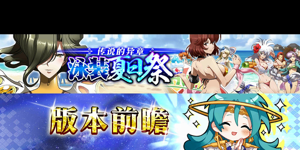 《夢幻模擬戰手遊》泳裝夏日祭怎麽打 泳裝夏日祭陣容推薦