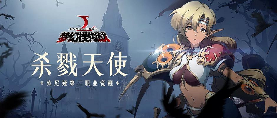 《夢幻模擬戰》獨角獸統帥索尼婭技能兵種介紹 獨角獸統帥轉職介紹