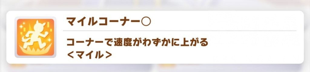 《賽馬娘手遊》黃色英裡技能介紹 黃色英裡技能有哪些