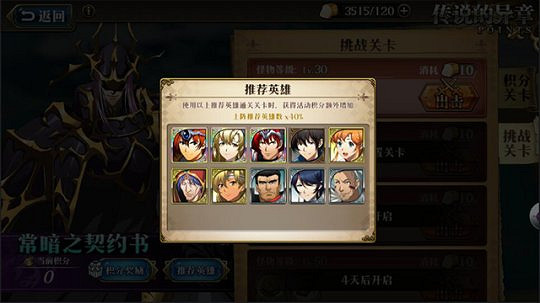《夢幻模擬戰》副本積分關卡積分怎麽獲取 推薦英雄搭配技巧