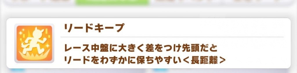 《賽馬娘手遊》黃色長距離技能介紹 黃色長距離技能有哪些