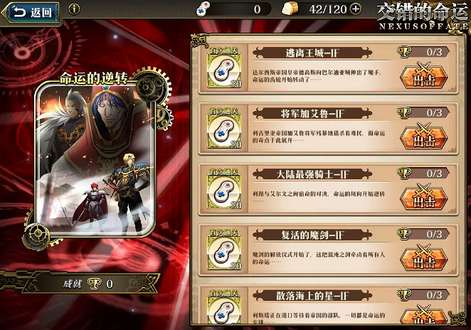 《夢幻模擬戰》交錯的命運逃離王城IF打法建議 交錯的命運打法