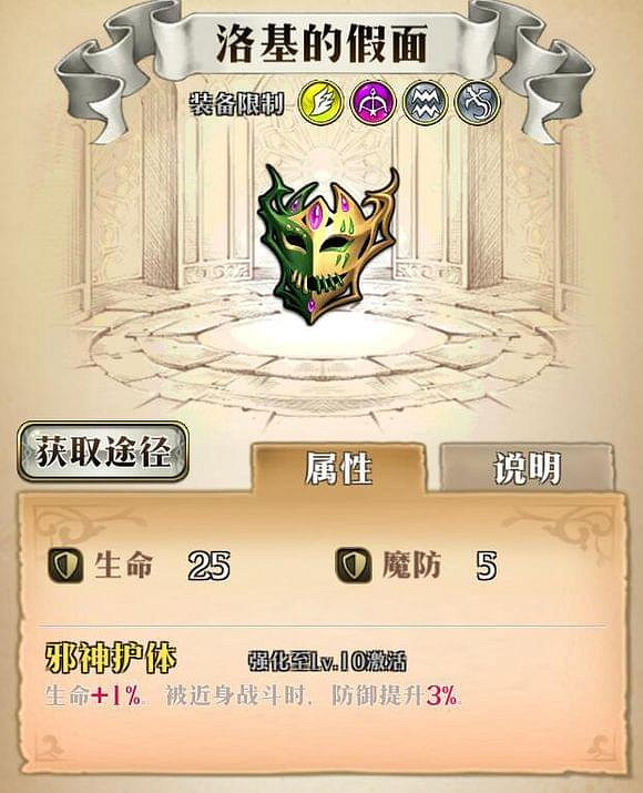 《夢幻模擬戰手遊》洛基的假面屬性介紹 洛基的假面獲取途徑