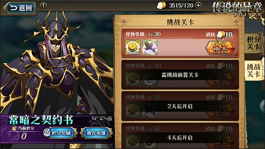 《夢幻模擬戰手遊》挑戰關卡什麽開啓 副本挑戰關卡玩法