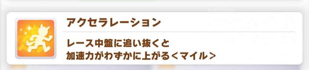 《賽馬娘手遊》黃色英裡技能介紹 黃色英裡技能有哪些