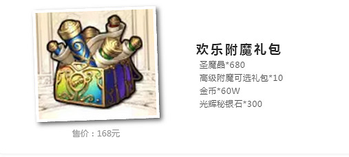 《夢幻模擬戰手遊》歡樂附魔禮包領取技巧 歡樂附魔禮包價格