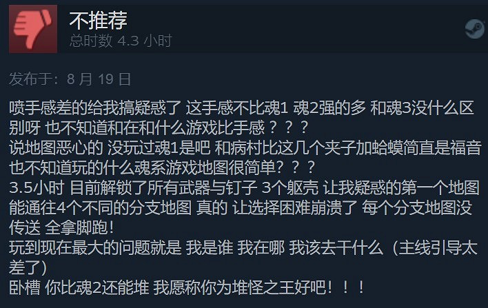 《致命軀殼》Steam褒貶不一 好評率僅65%:為難而難 堆怪之王 《致命軀殼》Steam褒貶不一 好評率僅65%:為難而難 堆怪之王