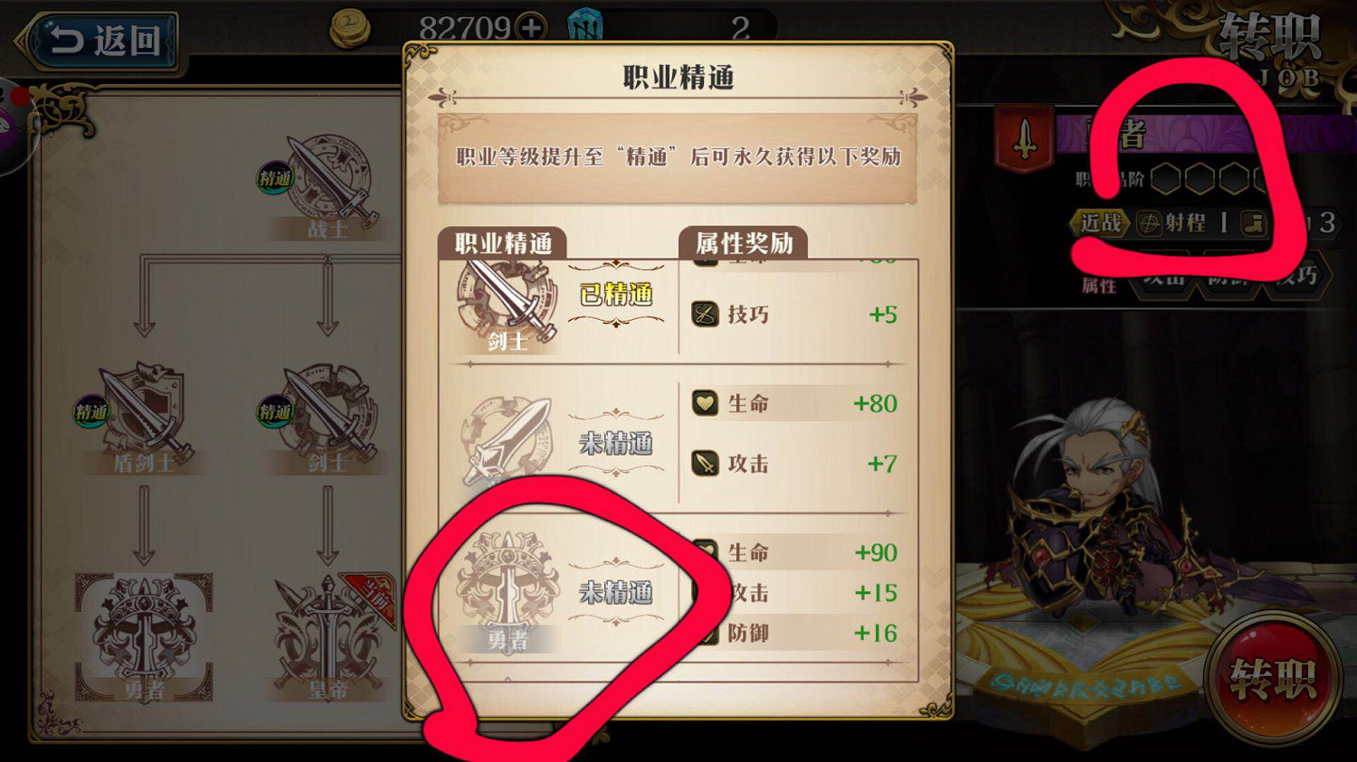 《夢幻模擬戰》怎麽拿技能 拿技能職業精通教學