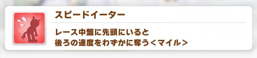 《賽馬娘手遊》紅色技能介紹 紅色技能有哪些 《賽馬娘手遊》紅色技能介紹 紅色技能有哪些