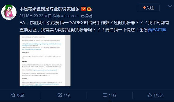 黃旭東《Apex英雄》帳號被封 怒懟EA要求給說法