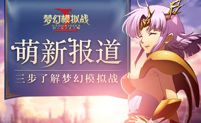 《夢幻模擬戰》手遊莉法妮陣容搭配 主流的莉法妮陣容技巧