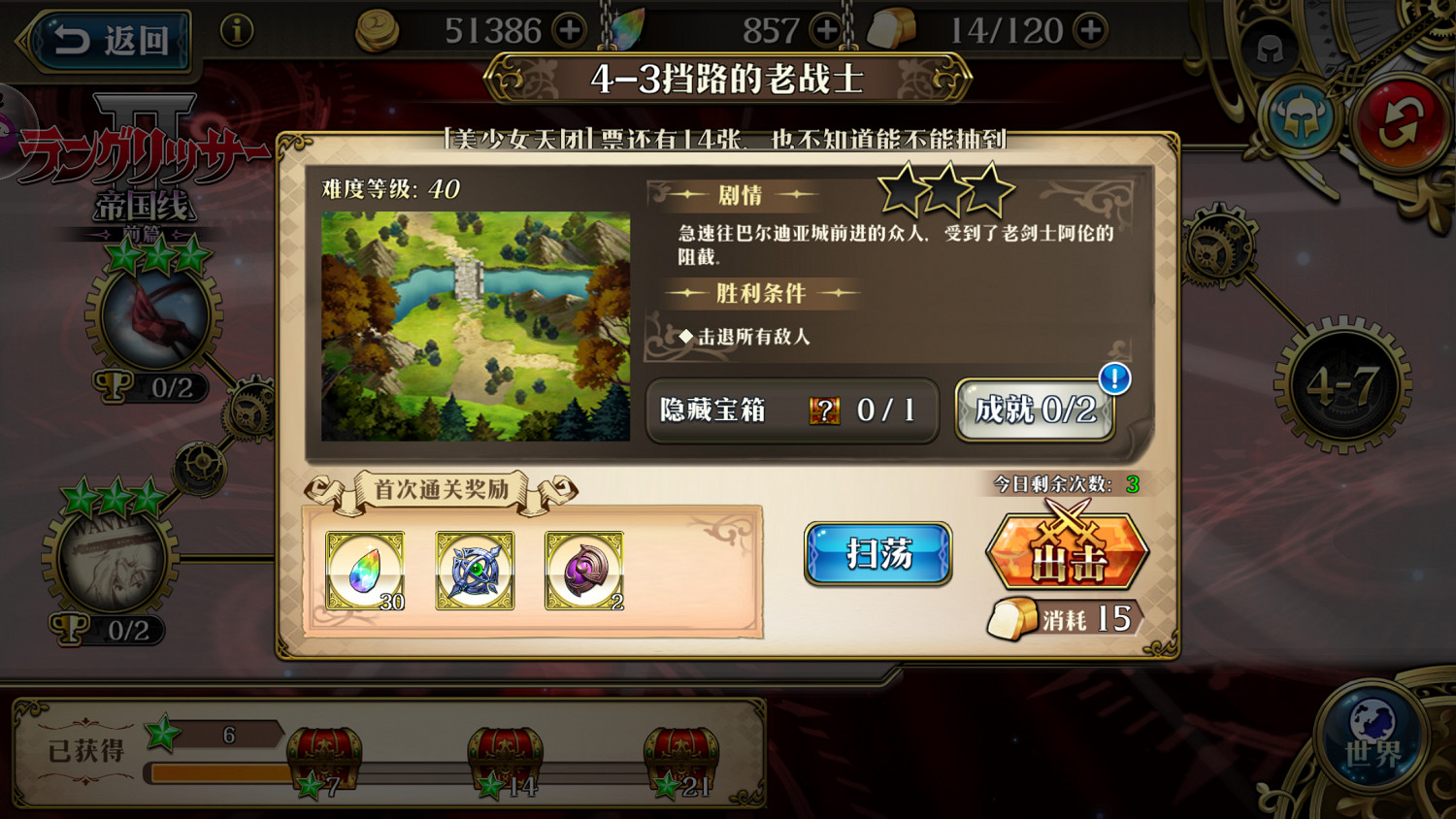 《夢幻模擬戰手遊》精英4-3怎麽打 精英4-3打法推薦