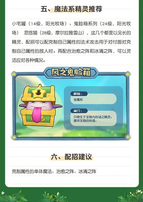 《摩爾莊園》勇士攻略 法師職業基礎攻略