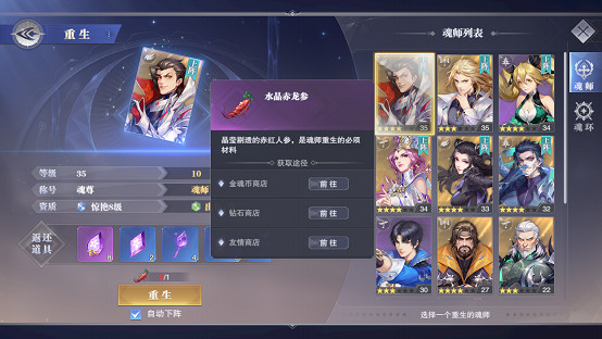 《斗羅大陸魂師對決》重生系統介紹 魂師重生怎麽玩