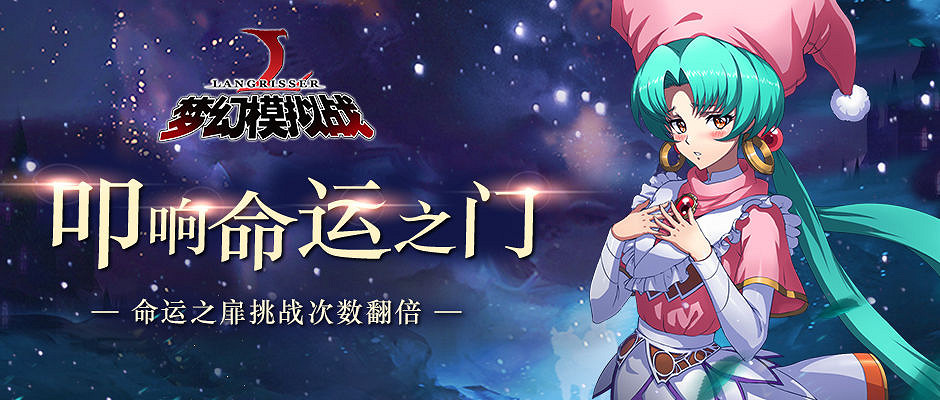 《夢幻模擬戰》第二期心之羈絆英雄一覽