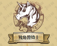 夢幻模擬戰手遊露娜獨角獸騎士轉職 露娜獨角獸騎士轉職材料一覽