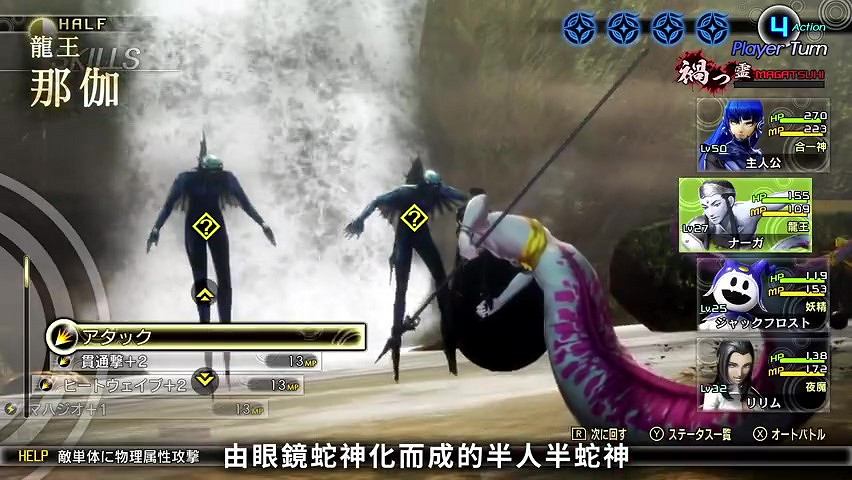 《真·女神轉生V》惡魔介紹:印度蛇神那伽 《真·女神轉生V》惡魔介紹:印度蛇神那伽